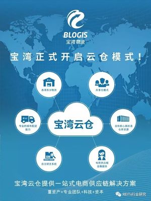 寶灣物流百億規(guī)模證券化產(chǎn)品獲批 REITs熱潮下的冷鏈物流新格局